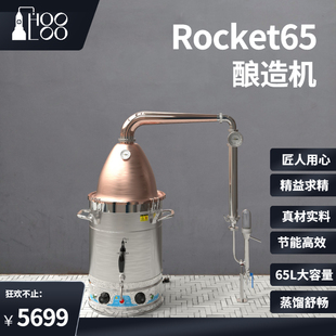 葫芦Rocket65酿酒机小型家用蒸酒器家用酿酒设备蒸馏器小作坊酿酒