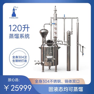 葫芦多功能酿酒设备大型酒坊商用制酒设备酒厂酿酒机120升双窗