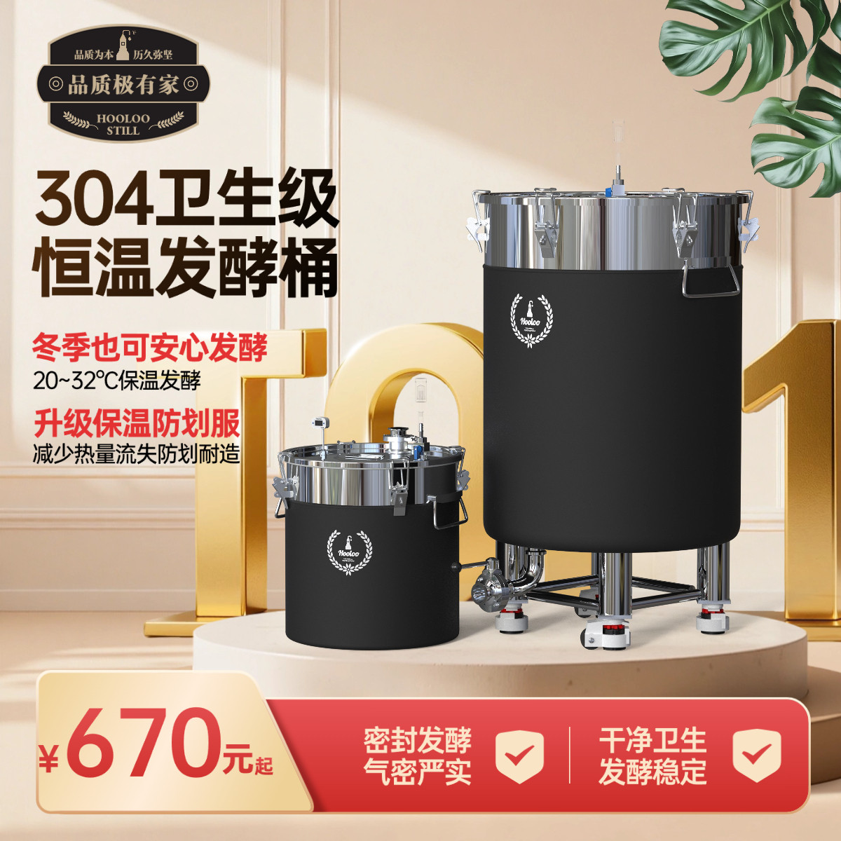 HOOLOO发酵设备304食品级不锈钢恒温发酵白酒酿酒水果酵素桶