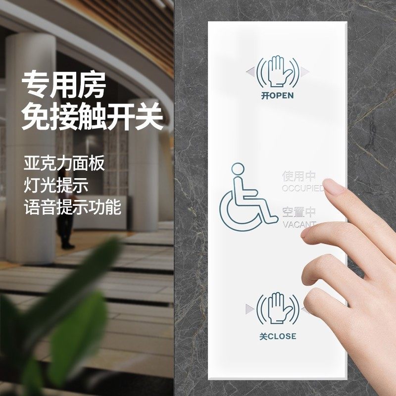 自动门反锁开关残疾人母婴室开关