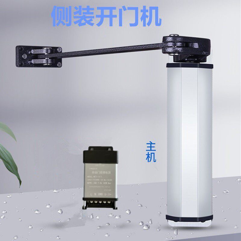 侧装开门机曲臂小区开门机室外机