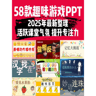 课堂趣味惩罚游戏PPT课件教师班主任活跃气氛必备