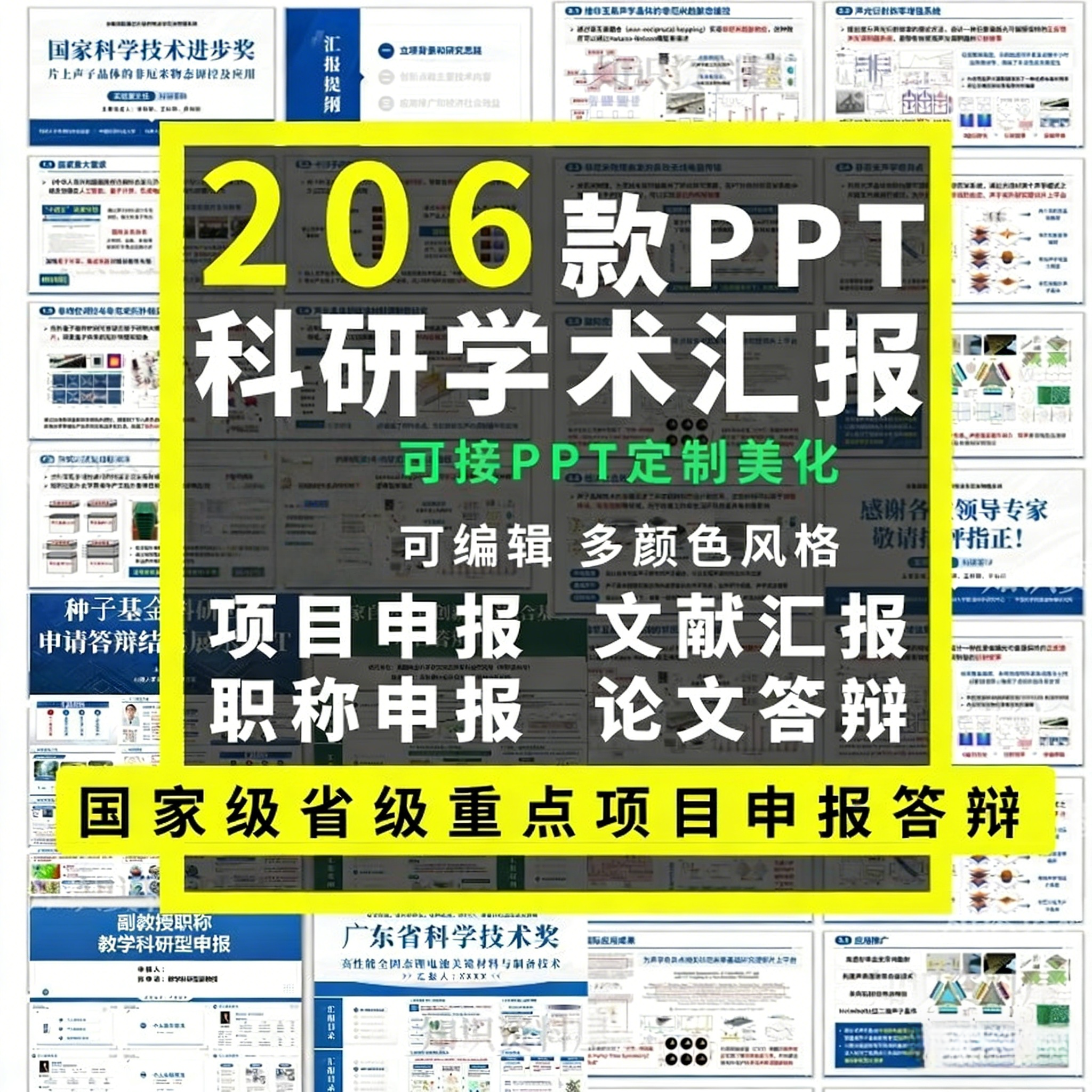 国家级重点项目科研学术汇报PPT模版自然科学基金申报答辩资料