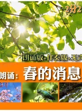 春的消息金波配乐诗朗诵伴奏 小学生比赛高清LED大屏背景视频素材