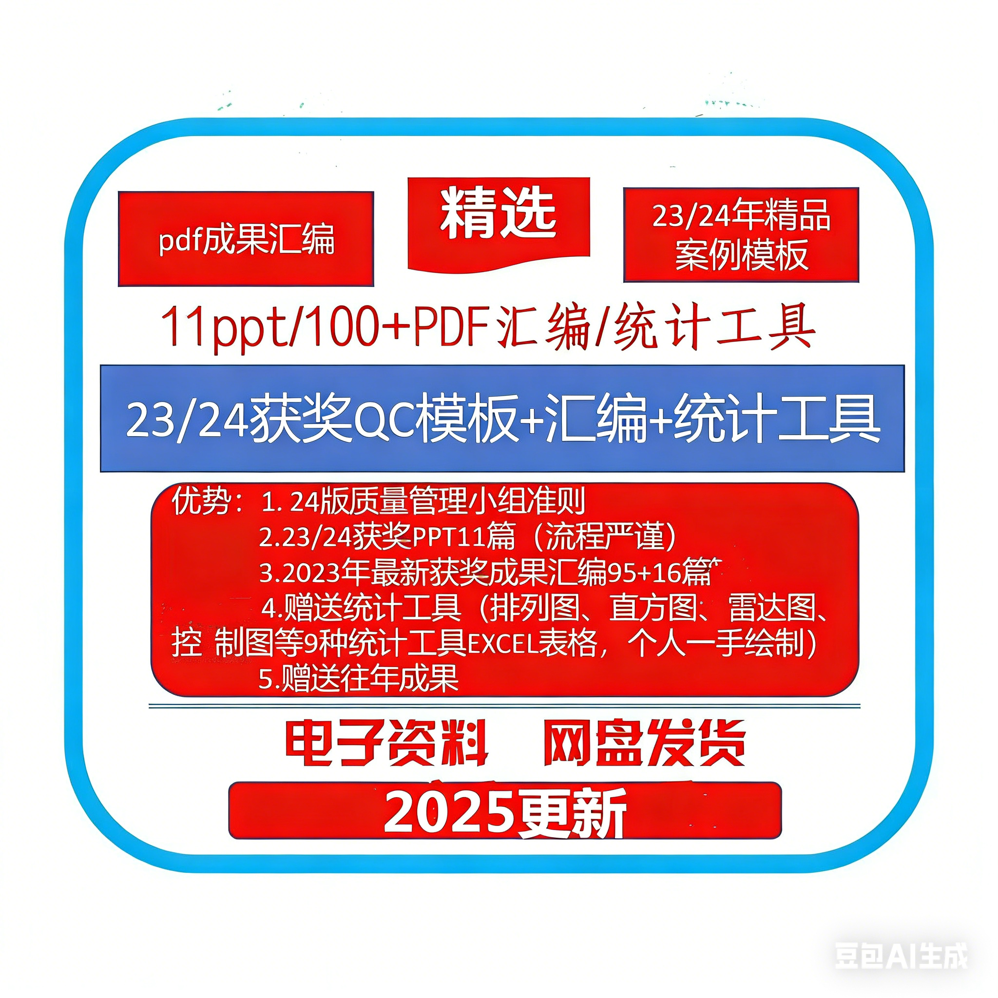 2025年QC成果获奖案例ppt模板QC统计工具质量管理小组资料24版