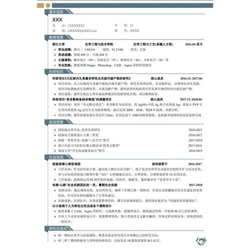 简历模板 保研简历 夏令营简历 预推免简历 推免简历