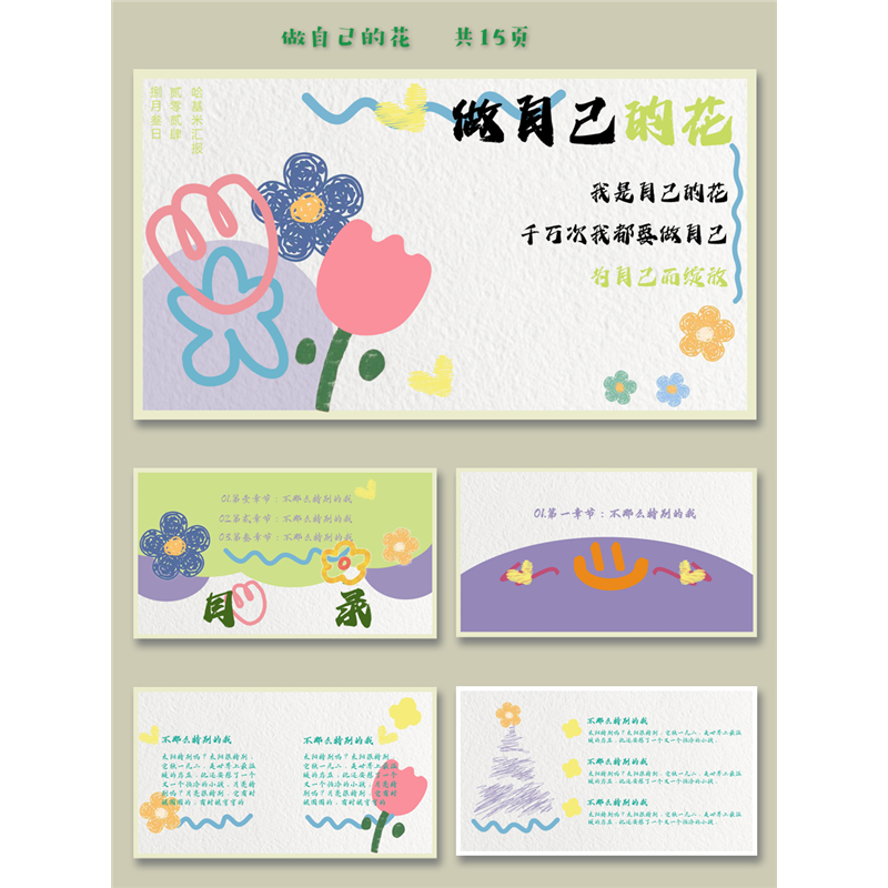 小清新卡通可爱涂鸦水彩风幼教课件班会PPT模板