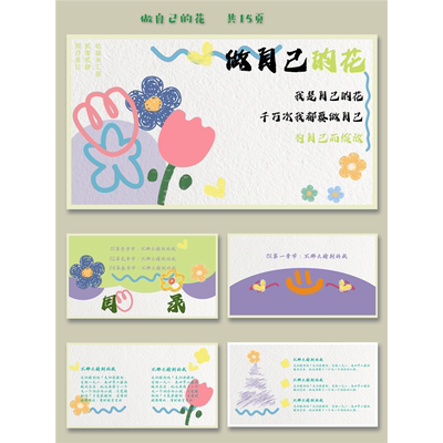 小清新卡通可爱涂鸦水彩风幼教课件班会PPT模板