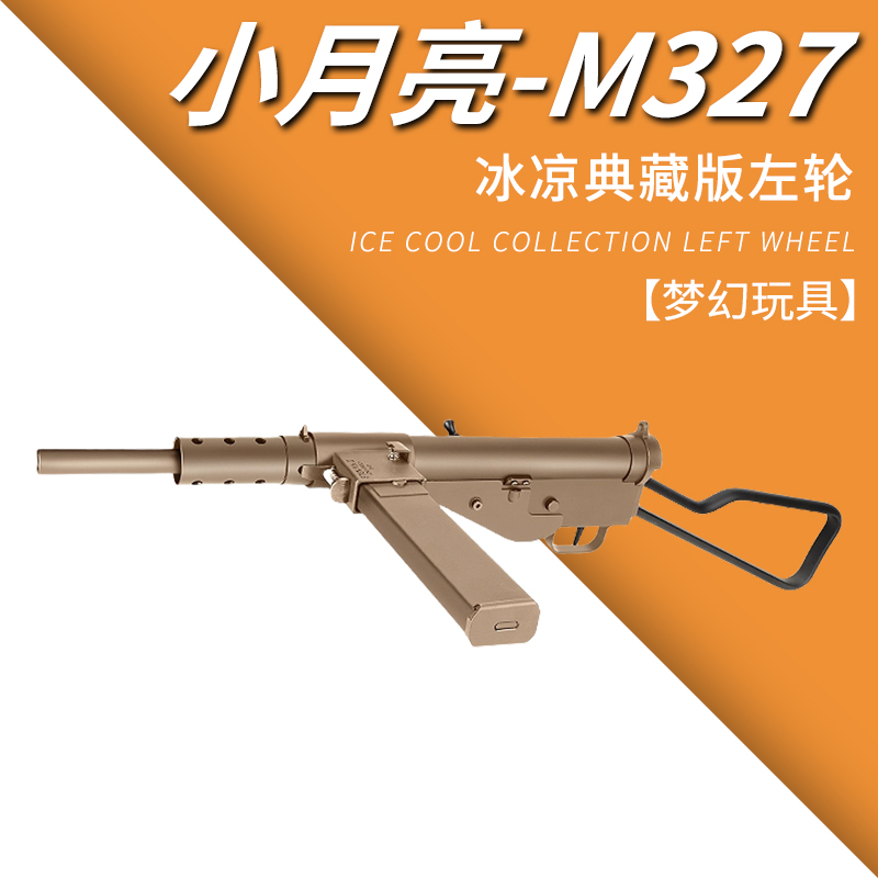 乖巧虎司登MK2电动䶮虎二战影视冲锋模型斯登玩具枪wargame发射器