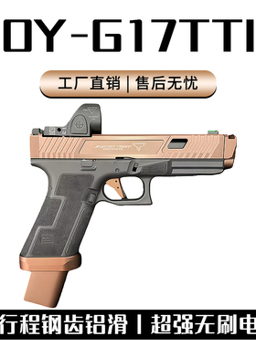 OY g17TTI铜斑蛇黑蝮蛇双行程格洛克OJK疾速追杀电影款G34tti模型