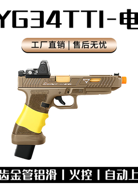 OY G34TTI塔兰战术TTIG34格洛克OJBK疾速追杀电影同款g17TTI模型