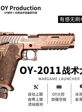 新品】OY2011战术大师电手2011电手wargam发射器电动手枪玩具模型