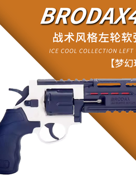 小月亮软弹枪礼盒版 金属M327左轮仿真MP360手抢BRODAX44儿童玩具