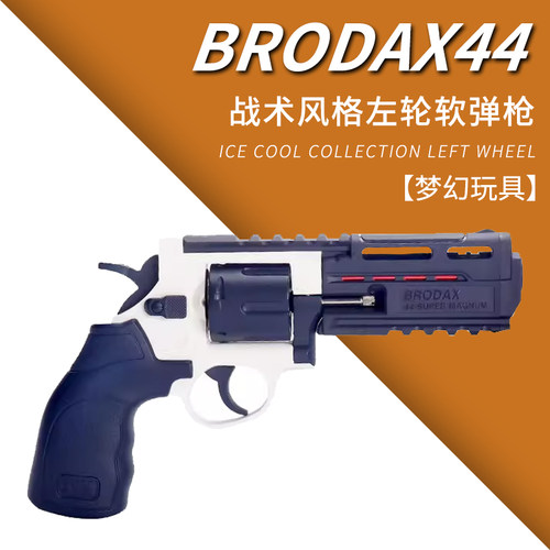 小月亮软弹枪礼盒版 金属M327左轮仿真MP360手抢BRODAX44儿童玩具