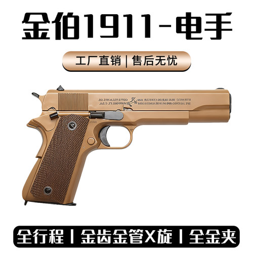 全行程金伯1911电动火控电动G34电手发射器金齿wargame玩具枪模型