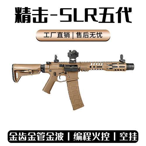 新批次精击SLR五代火控版B56电动单连发真人CS下场5代玩具枪模型