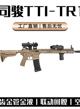 司骏tti TR1司俊电动连发wargame发射器合金属男孩成人玩具枪模型