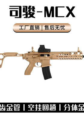 司骏MCX电动连发玩具枪2.0wargame司俊416空挂回膛MK18男发射器cs