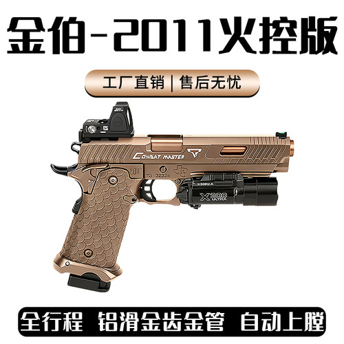第二批优化金伯2011电手火控玩具枪战斗大师tti塔兰wargame发射器