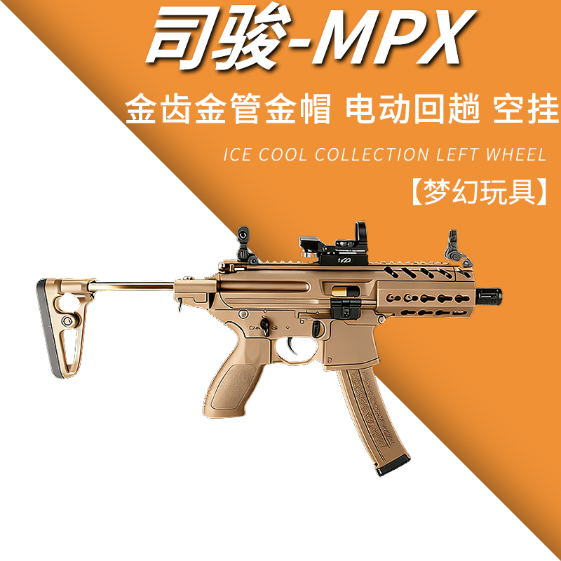 司骏MPX金齿空挂回膛短突冲锋枪模型司俊真人CS玩具wargame发射器