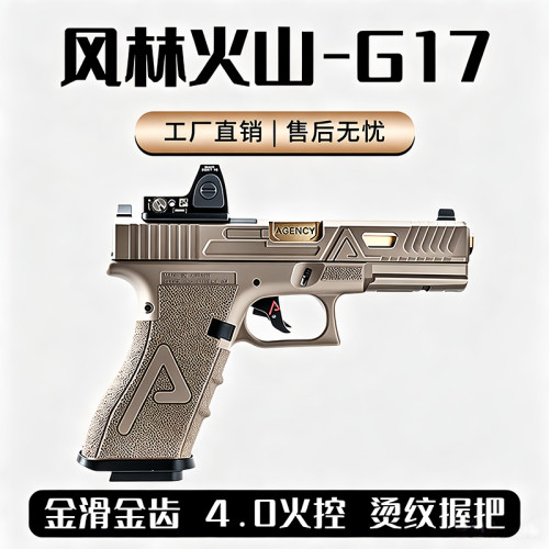 现货秒发】风林火山G17金滑格洛克电手发射器快拆模型竞技Wargame