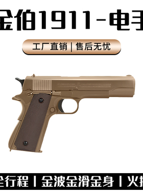 金伯1911电动连发全行程电手发射器成人玩具枪金伯g34tti/G17无刷