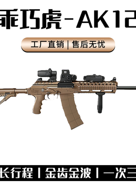 乖巧虎saiga12电动霰弹三管齐发AK12冲锋模型玩具枪真人cs发射器