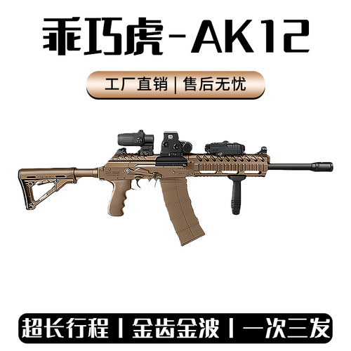 乖巧虎saiga12电动霰弹三管齐发AK12冲锋模型玩具枪真人cs发射器