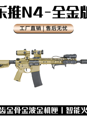 全金版新批乐推N4电动连发火控金波金齿空挂真人cs下场玩具发射器