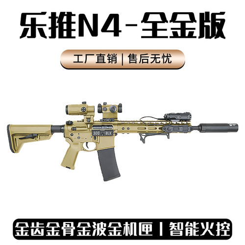 全金版新批乐推N4电动连发火控金波金齿空挂真人cs下场玩具发射器