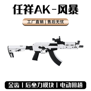 仁祥AK-白色风暴阿卡电动连发软弹步枪仿真金属wargam仁翔发射器