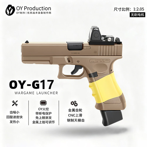 送电池】OYG17格洛克OJBK第10批电动连发OY制作模型玩具枪wargame