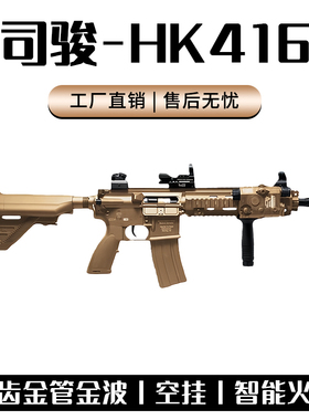 司骏HK416D金齿三代软弹枪司俊MK18电动连发成人真CS模型玩具二代