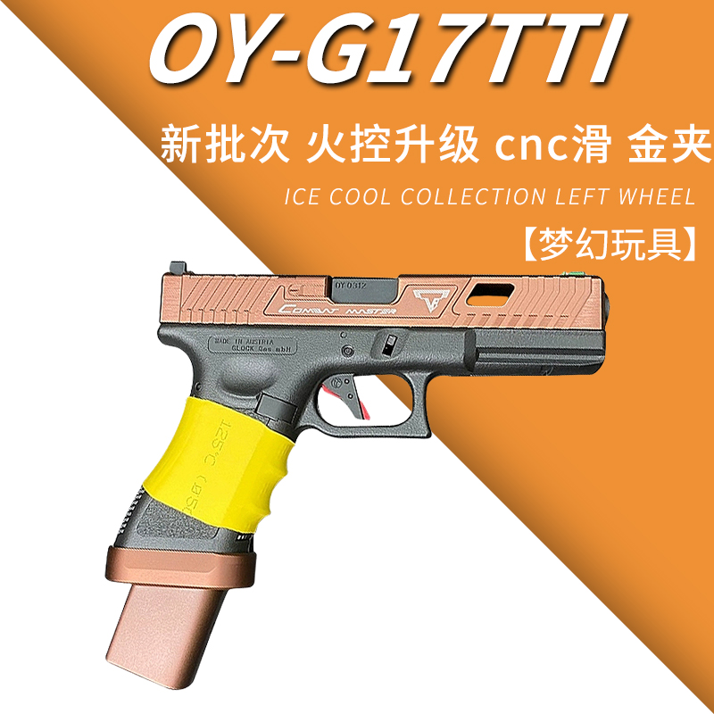 100个朋友种草OYG17TTI无刷电手