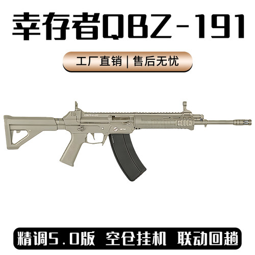 可下场】幸存者qbz191成人高电动连发192玩具枪wargame发射器模型