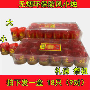 底座蜡烛一盒初一十五户外防风小号红蜡烛无烟环保扫墓做七清明节