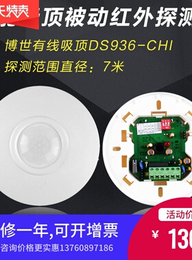 优质中国大陆BOSCHDS936CHI吸顶式有线报警器红外探测器防盗系统