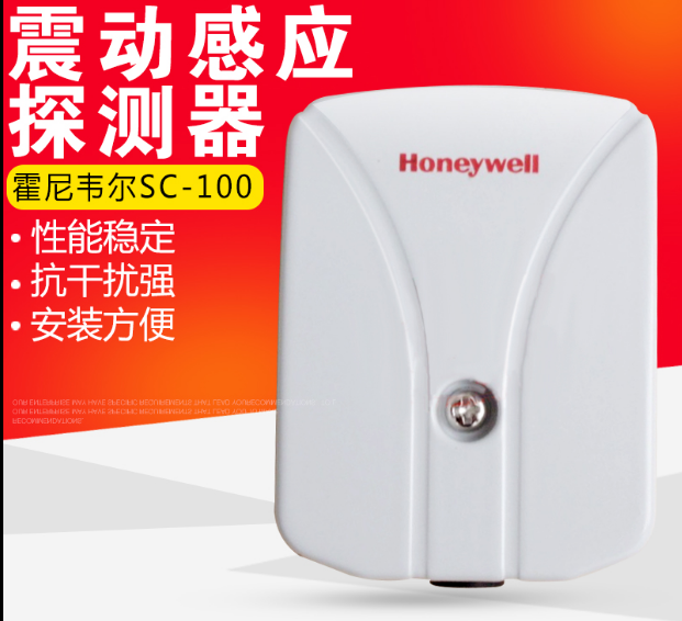 霍尼韦尔SC105 100-CN震动探测器银行ATM机金库振动报警器SV110