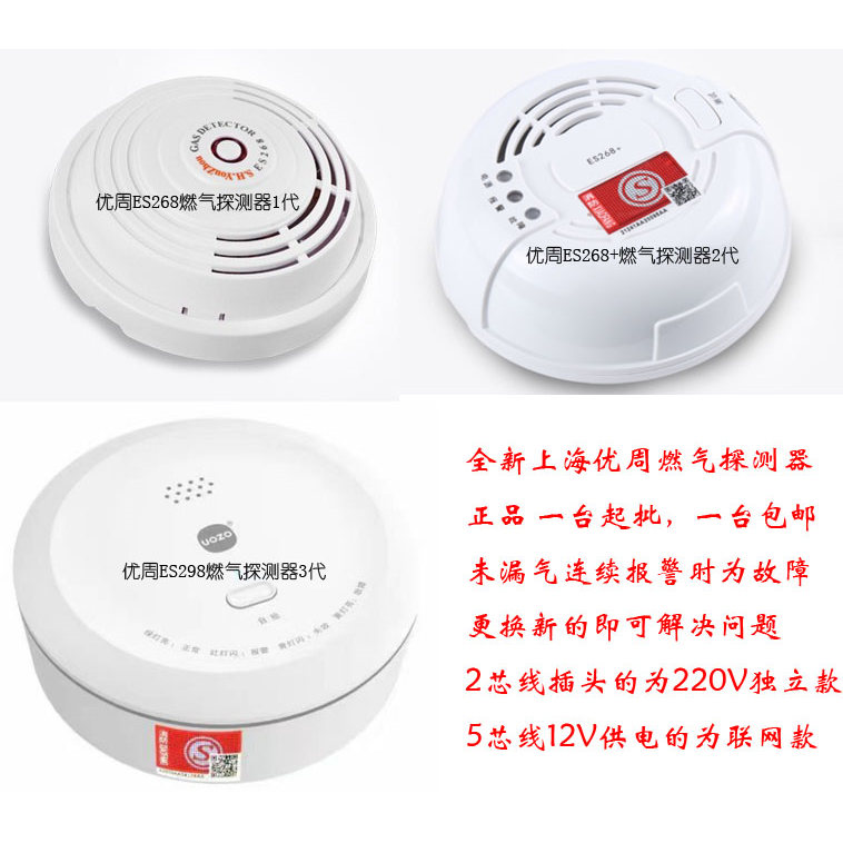上海优周ES268燃气探测器298可燃气体报警器器可接物业可视对讲机