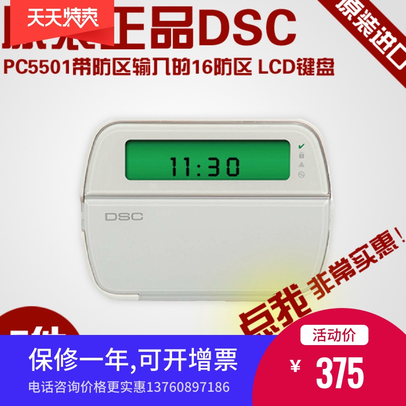 泰科DSC键盘 PK5501原装进口16防区LCD键盘 搭配PC1832或PC585