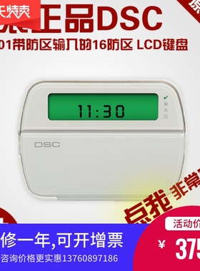 泰科DSC键盘 PK5501原装进口16防区LCD键盘 搭配PC1832或PC585