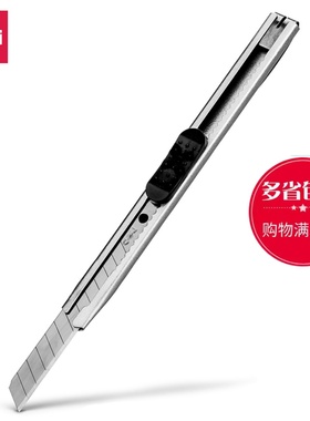 得力2053小型金属美工刀 裁纸刀 得力美工刀 得力切纸刀