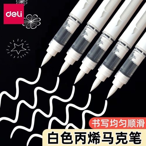 得力HM119单支补色直液式软绘丙烯马克笔大容量涂鸦笔涂色笔