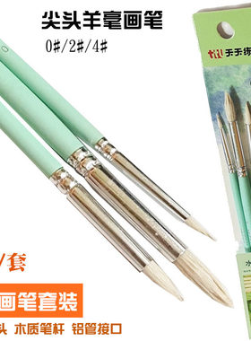天天练0496羊毫水粉水彩油画笔套装羊毫笔刷丙烯颜料画笔勾线笔
