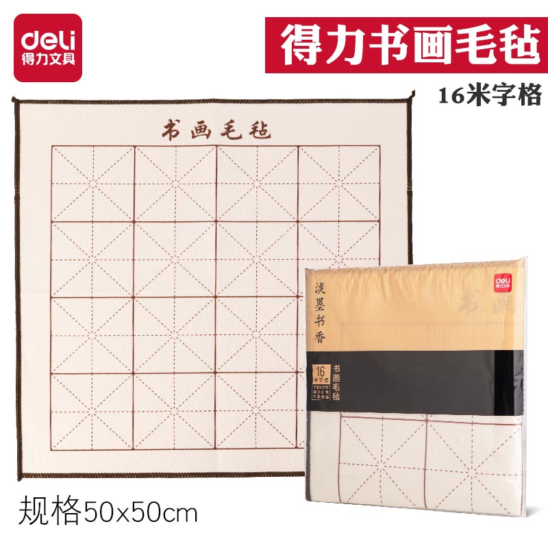 包邮得力75308毛毡垫书画毛毡初学毛笔字垫子国画书法毛毡书画垫