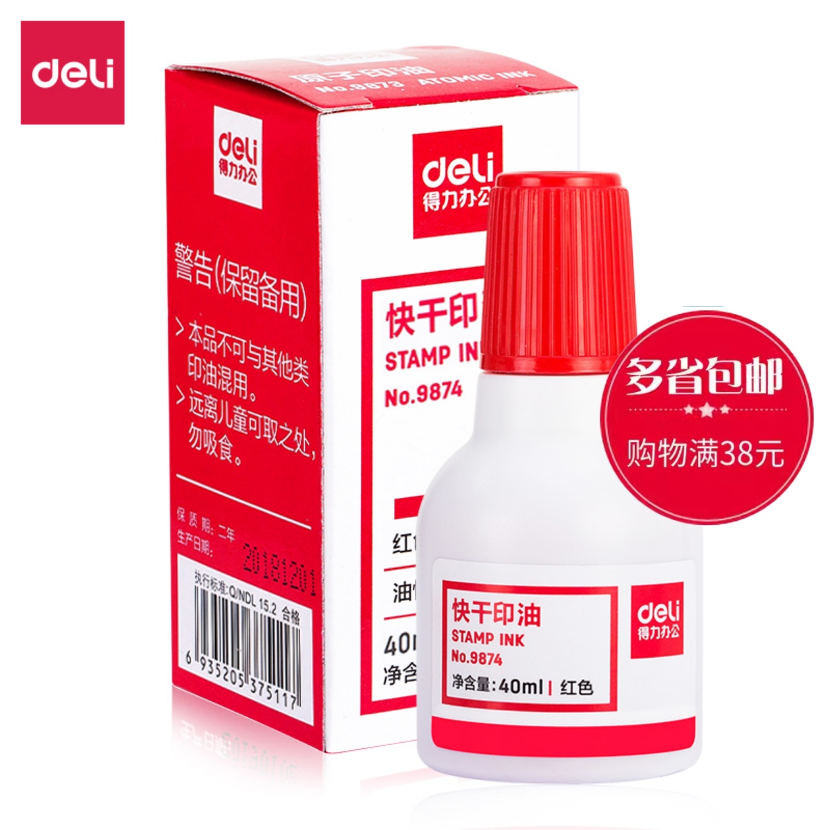 得力9874快干清洁印油 大容量红色印章油蓝色印台补充墨水印油
