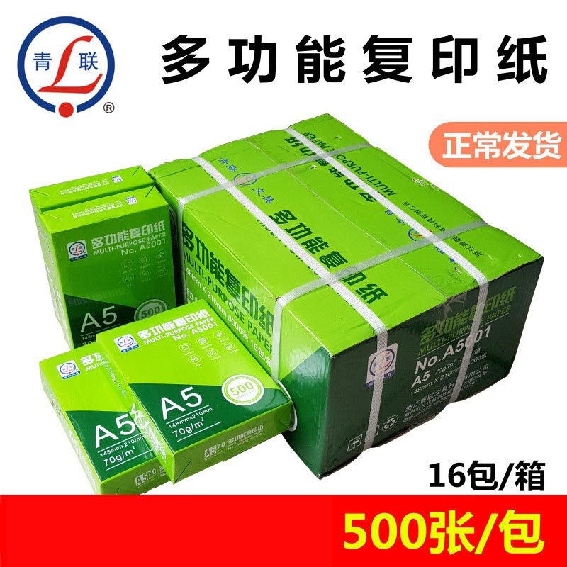 청년동맹 A5용지 인쇄용지 복사용지 70G 싱글팩 500개 사무용품 교환권 A5용지 학생 초안지