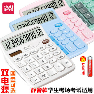 得力TE837C计算器12位数会计专用高颜值财务考试无声太阳能双电源
