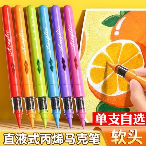 补色配色单支补色直液式软绘丙烯马克笔22色可选大容量涂鸦涂色笔