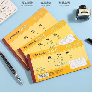 青联54开D130三联送货单   无碳单据  价格为一本的价格  20份/本